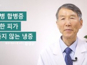 당뇨병 합병증, 따뜻한 피가 잘 돌지 않는 냉증