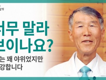 야위었다는 것이 건강하지 않은 것은 아닙니다